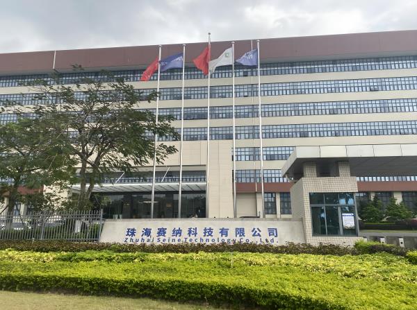 珠海纳思达有限公司