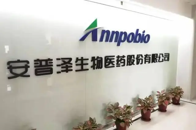 佛山安普泽生物医药